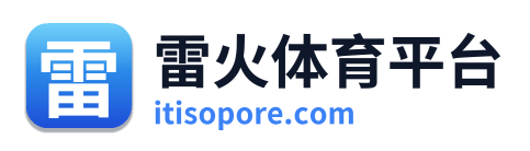 雷火体育平台